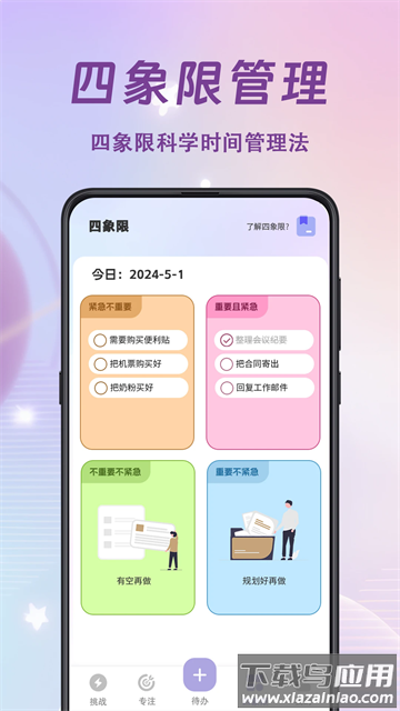 打卡签到app