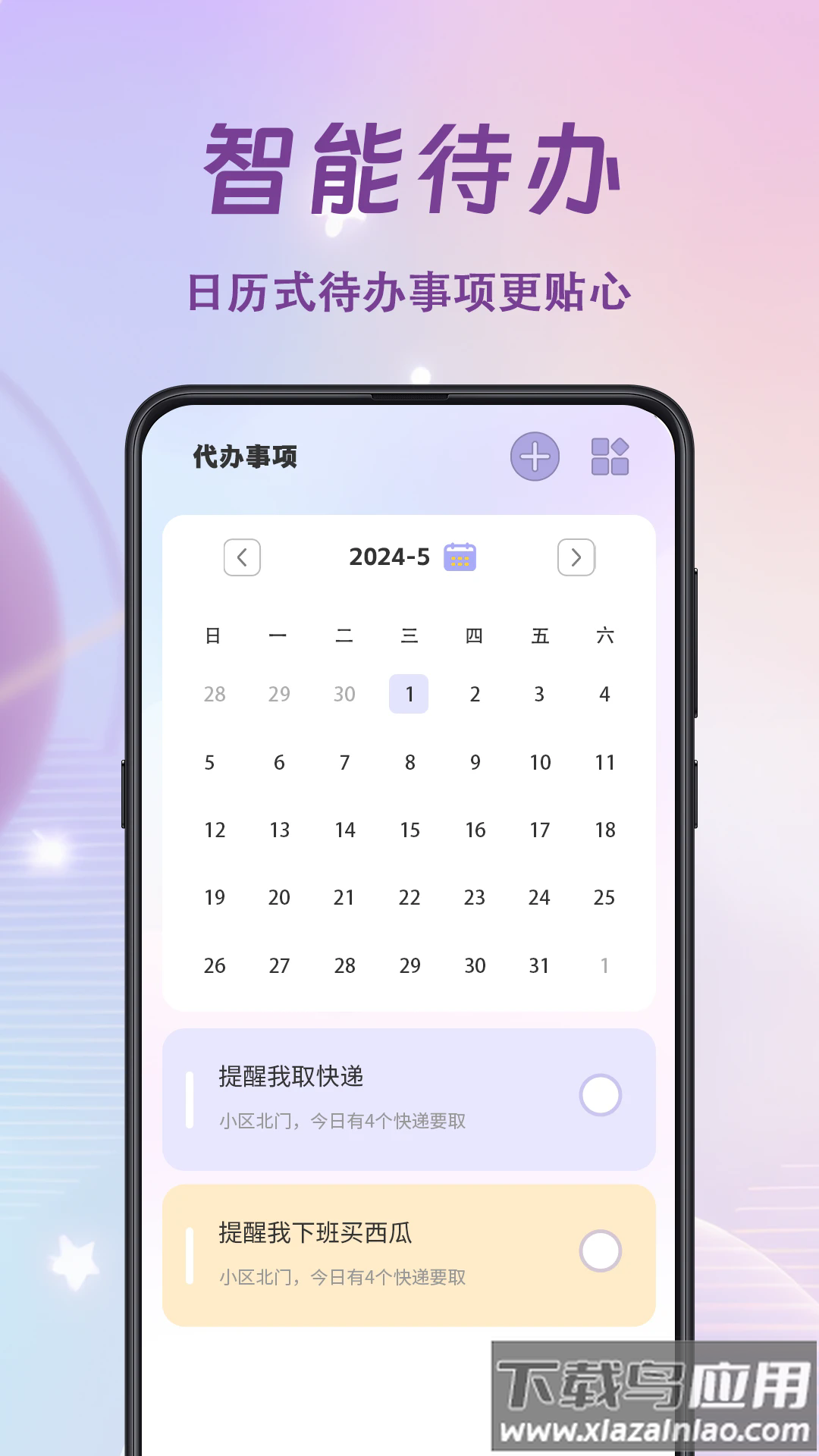 学习打卡签到app最新版截图4
