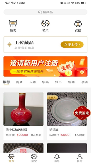 鼎藏古玩鉴定软件最新版截图1