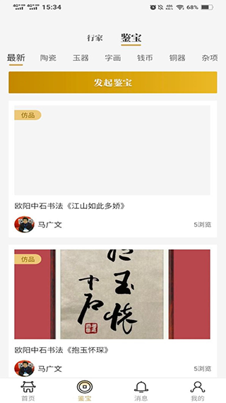 鼎藏古玩鉴定软件最新版截图4