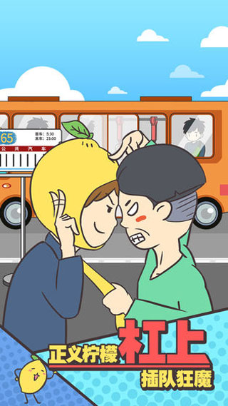 还能这样防插队手游最新版截图1