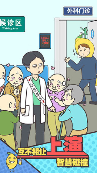 还能这样防插队手游最新版截图3