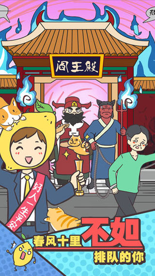 还能这样防插队手游最新版截图5