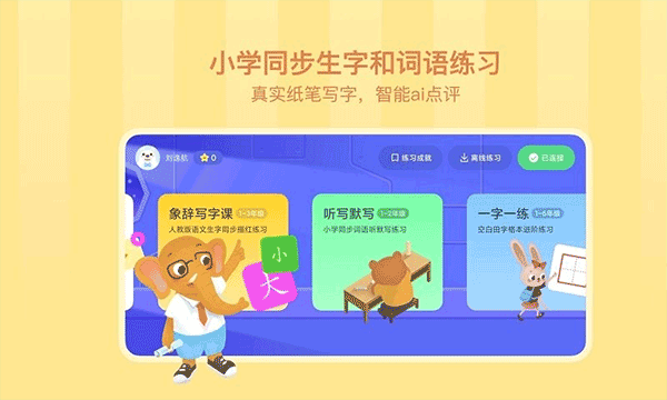 象辞智能笔官方版最新版截图3