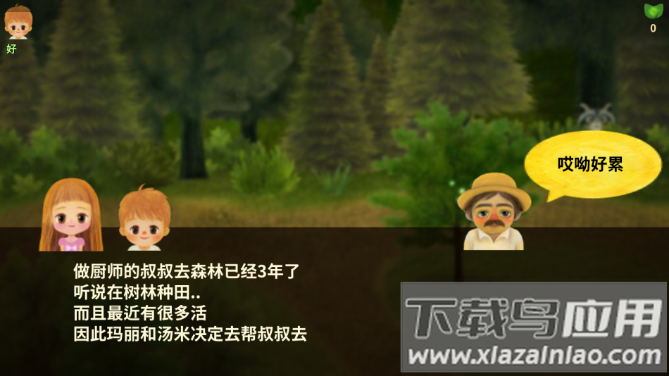 小浆果森林的故事安卓下载(小浆果之林故事)截图1