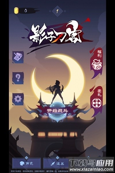 影子刀客最新版截图