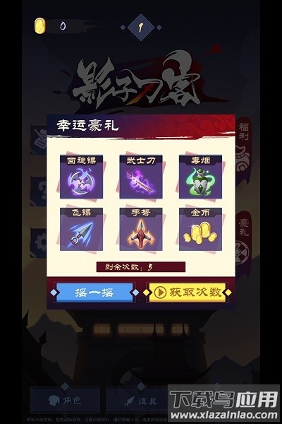 影子刀客最新版截图