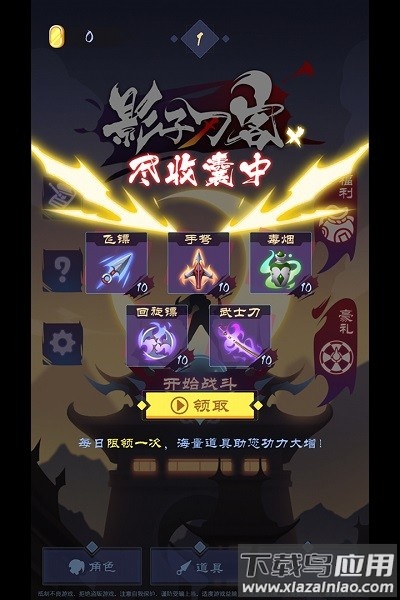 影子刀客最新版截图