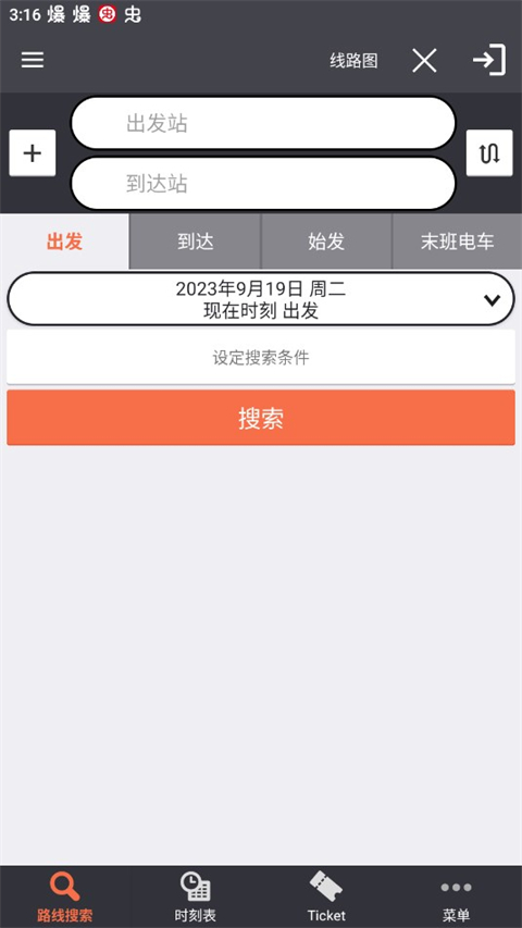 乘换案内日本版截图