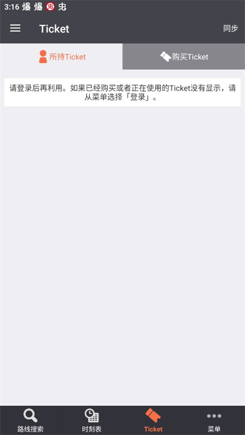 乘换案内日本版截图