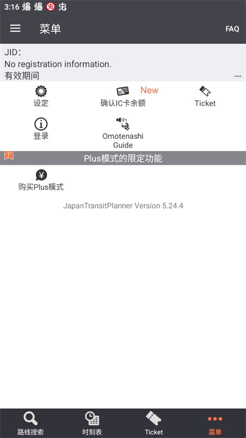 乘换案内日本版截图