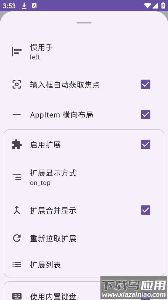 Krude启动器最新版截图4