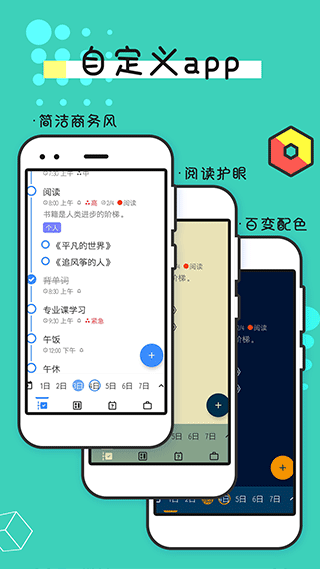 提醒事项官方版最新版截图4