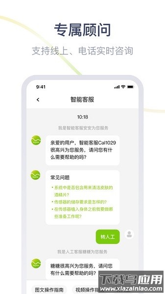鱼跃安耐糖软件截图3