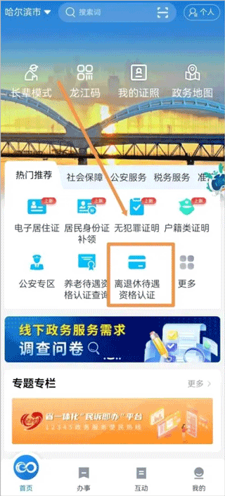 龙易办app