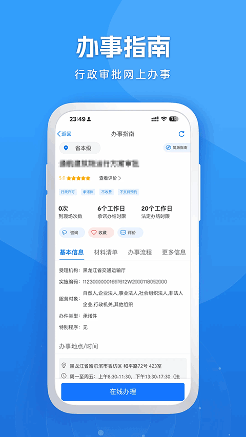 龙易办app最新版截图2
