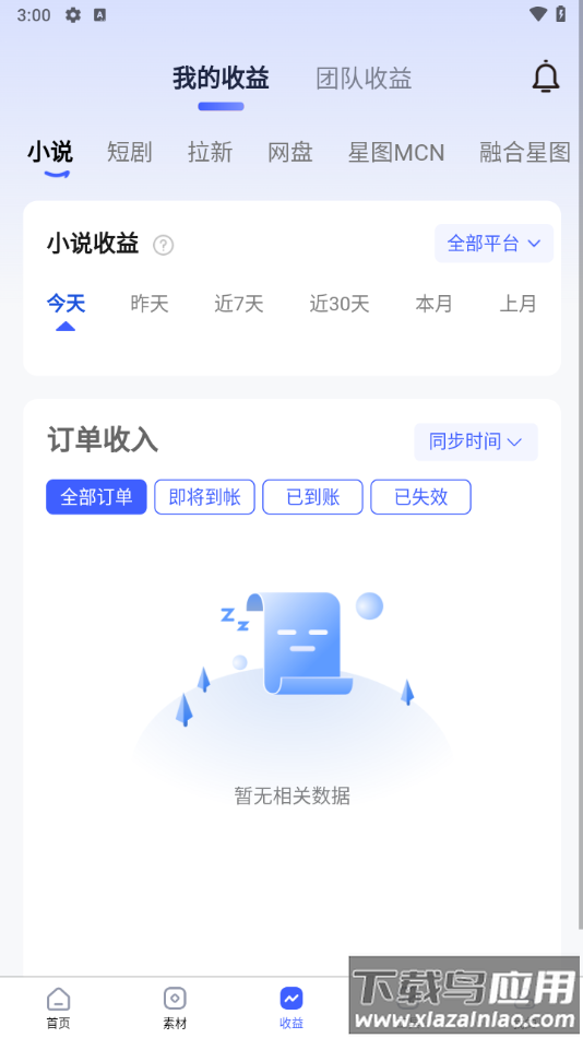 今日之星软件下载最新版截图1