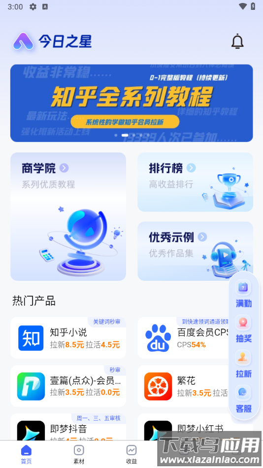 今日之星软件下载最新版截图2