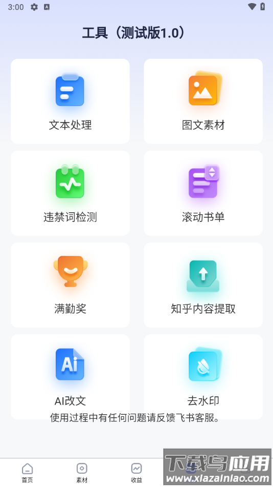 今日之星软件下载最新版截图3