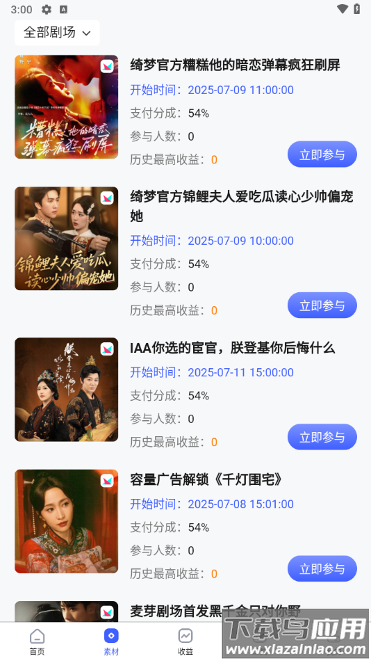 今日之星软件下载最新版截图4
