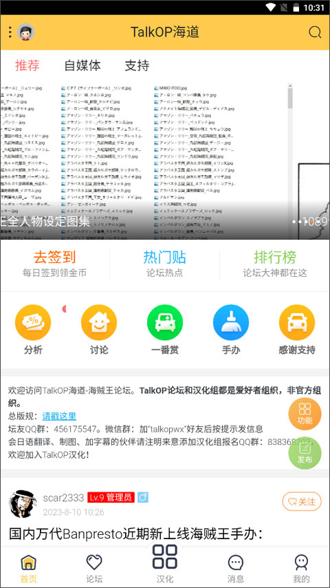TalkOP海道app最新版截图1