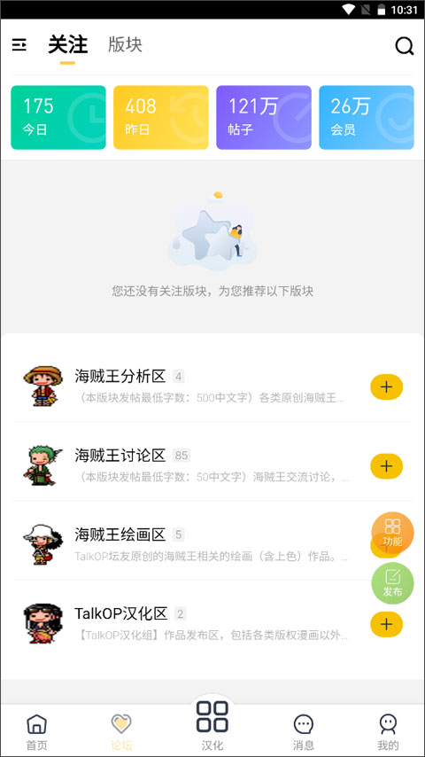 TalkOP海道app最新版截图2