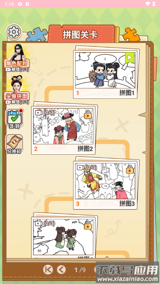 真是个大聪明游戏免广告截图2