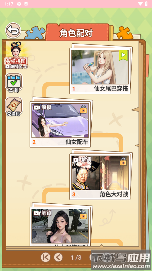 真是个大聪明游戏免广告截图3