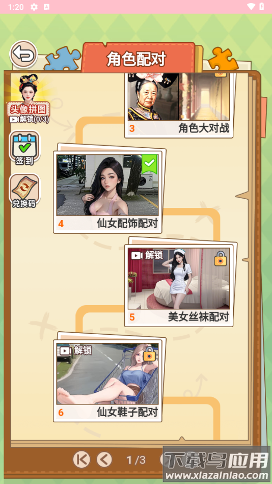 真是个大聪明游戏免广告截图4
