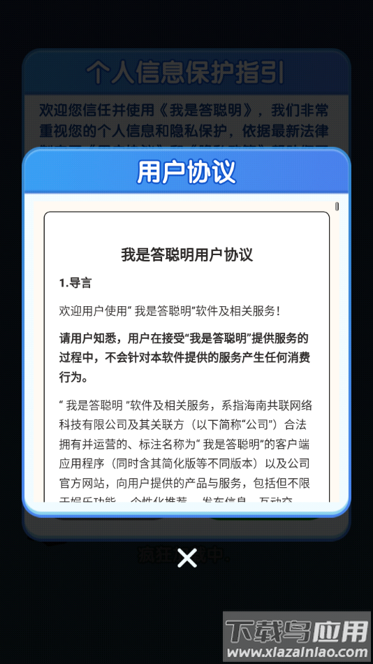 我是答聪明赚钱游戏最新版截图3