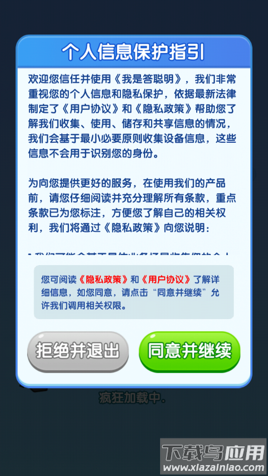 我是答聪明赚钱游戏最新版截图4