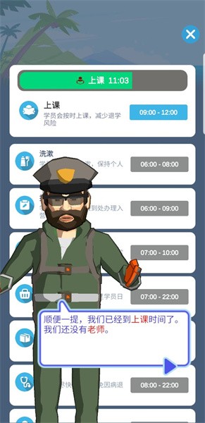 军校大亨手游截图