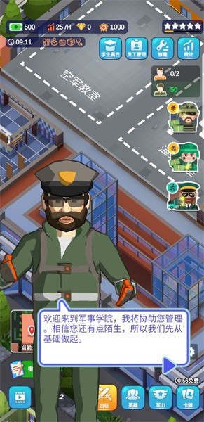 军校大亨手游截图