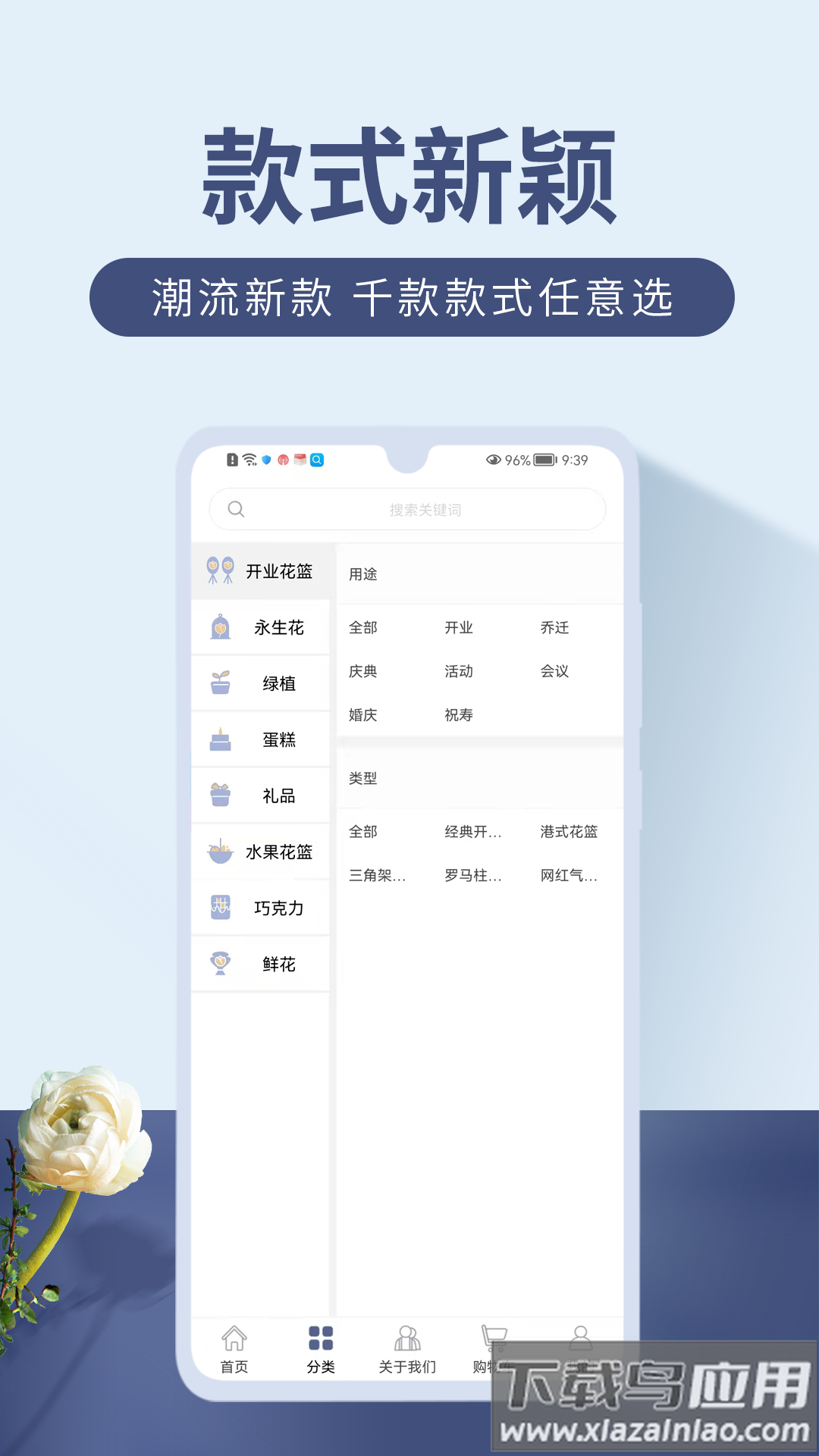 娟蝶鲜花app下载截图1