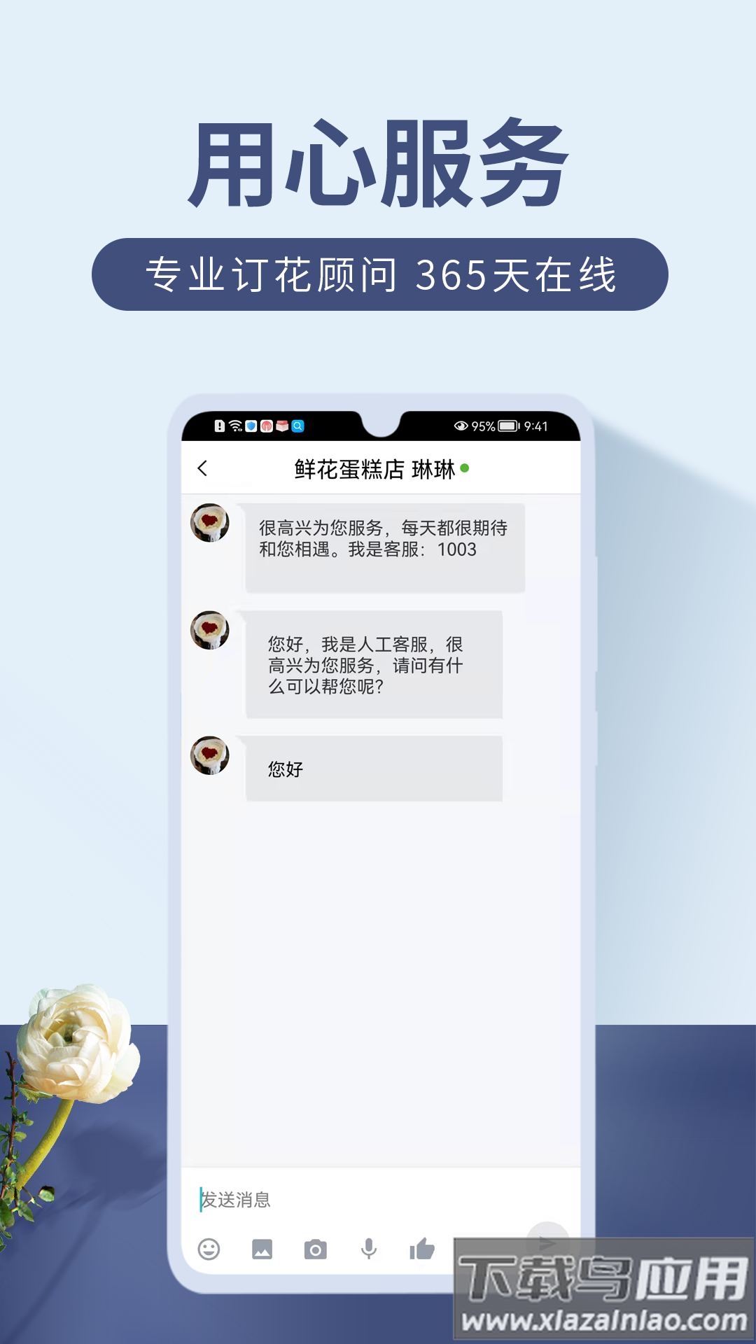 娟蝶鲜花app下载截图2