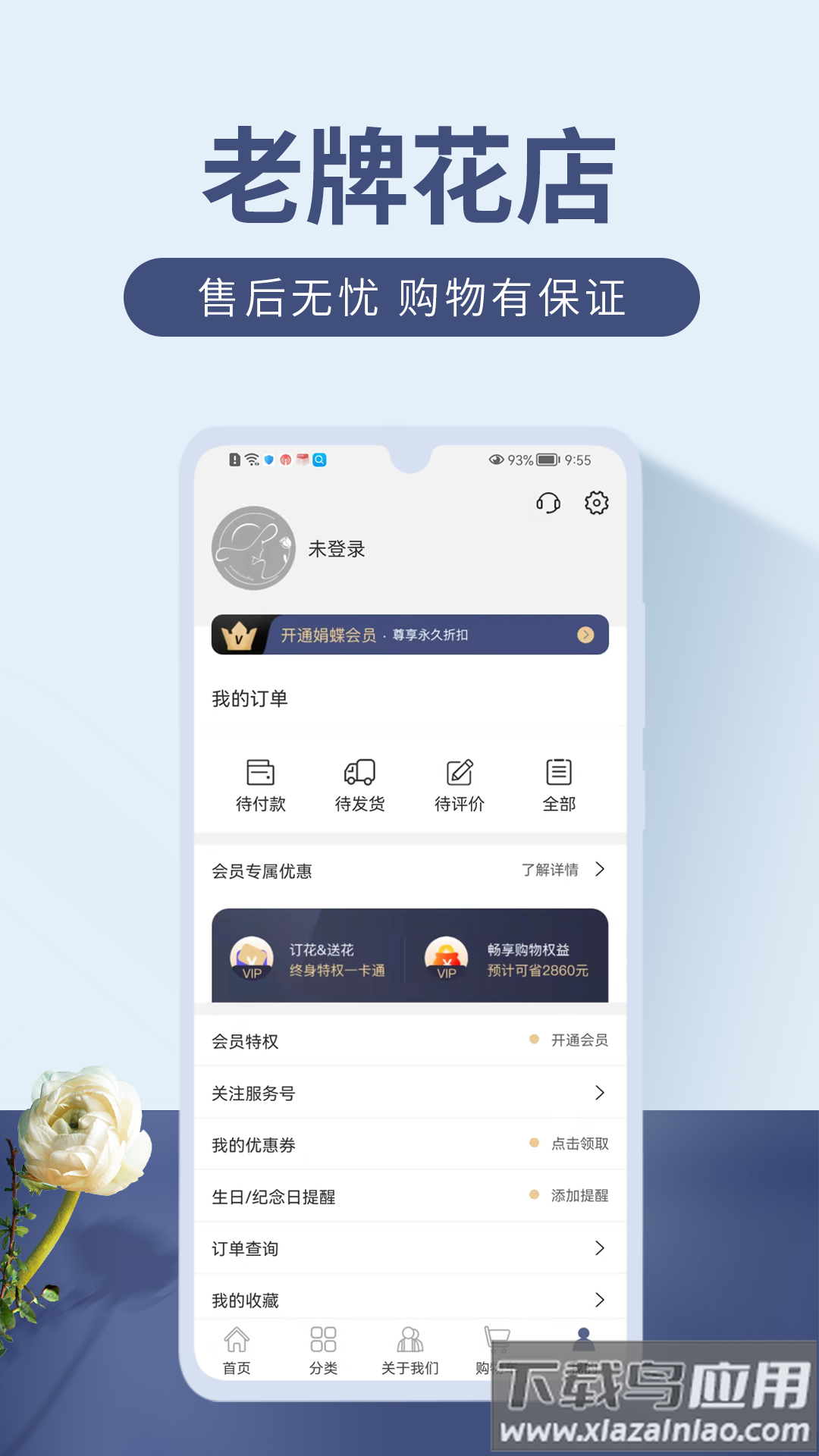娟蝶鲜花app下载截图3