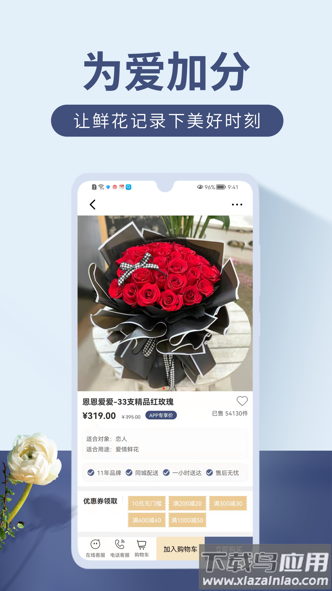 娟蝶鲜花app下载截图4