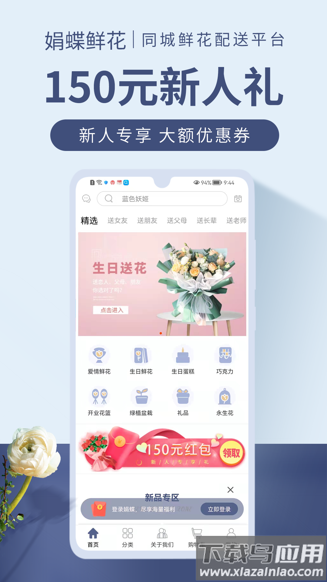 娟蝶鲜花app下载截图5