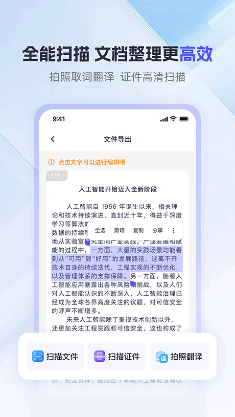 360AI办公app最新版截图2