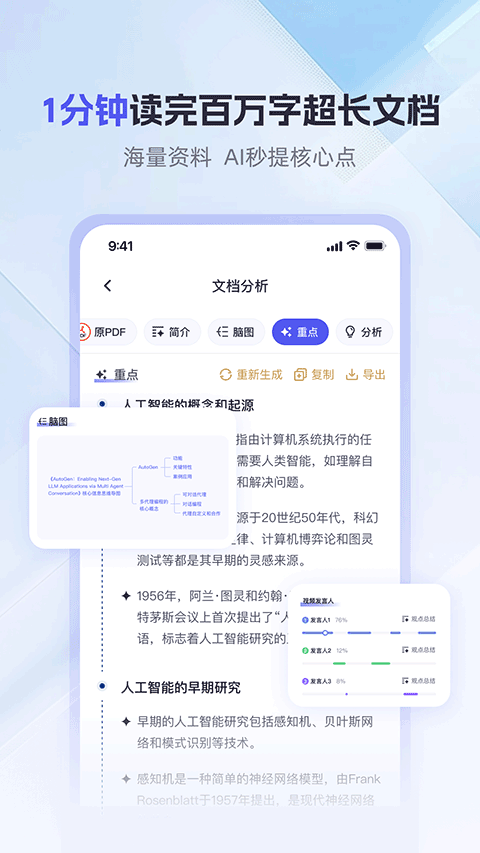 360AI办公app最新版截图3