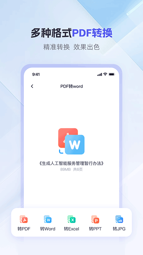 360AI办公app最新版截图5