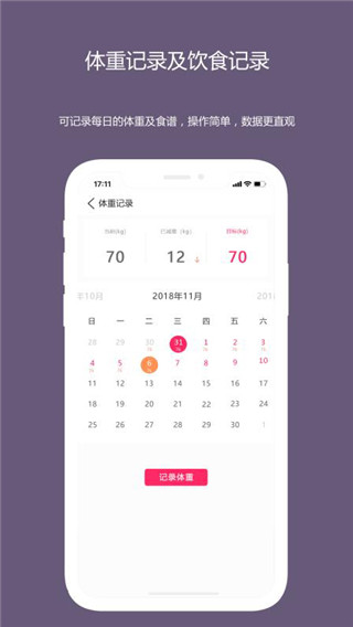 麦吉减肥法app截图3
