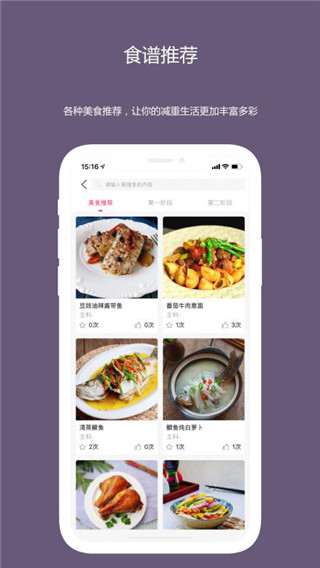 麦吉减肥法app截图4