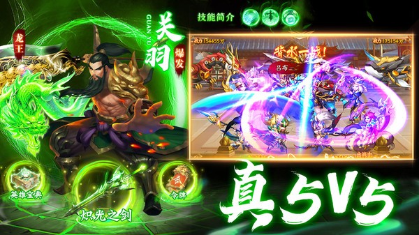 神奇三国卡牌手游截图1