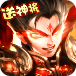 神奇三国卡牌手游