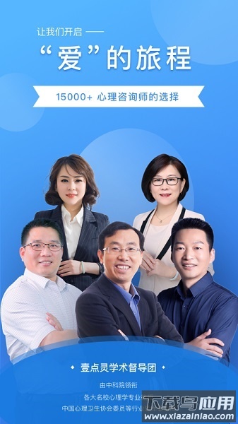 壹点灵咨询师版app最新版最新版截图1