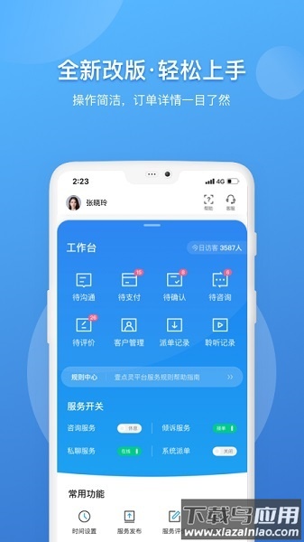 壹点灵咨询师版app最新版最新版截图2