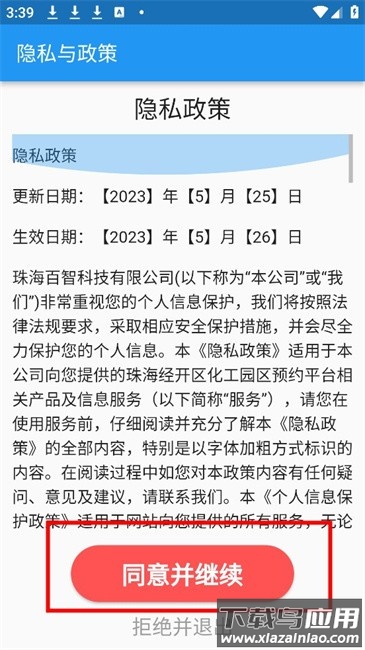 珠海经开区化工园区预约平台客户端 珠海经开区化工园区预约平台app