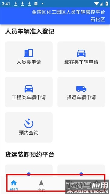 珠海经开区化工园区预约平台客户端 珠海经开区化工园区预约平台安卓版