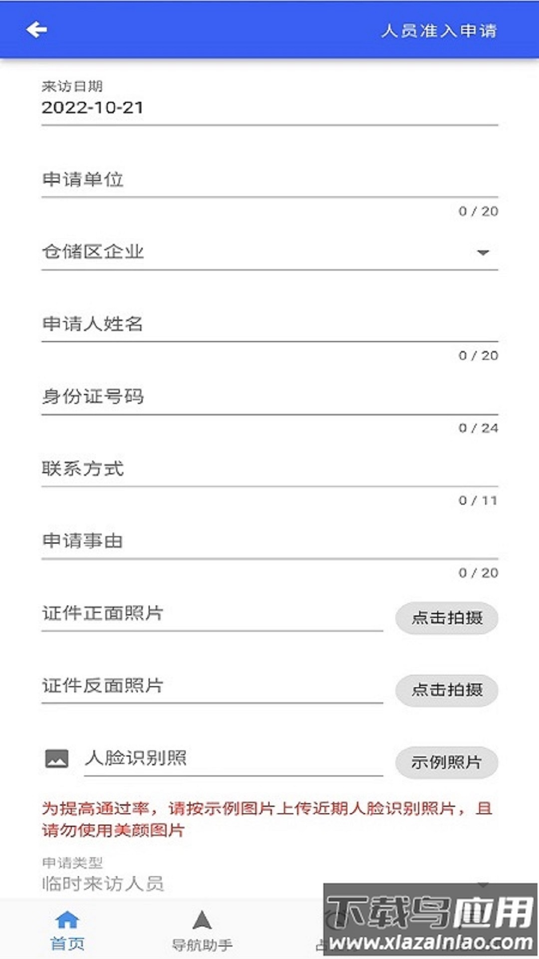 珠海经开区化工园区预约平台app最新版截图1